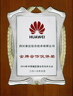 2016年中国地区部合作伙伴大会金牌合作奖